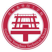 贵州永华技工学校
