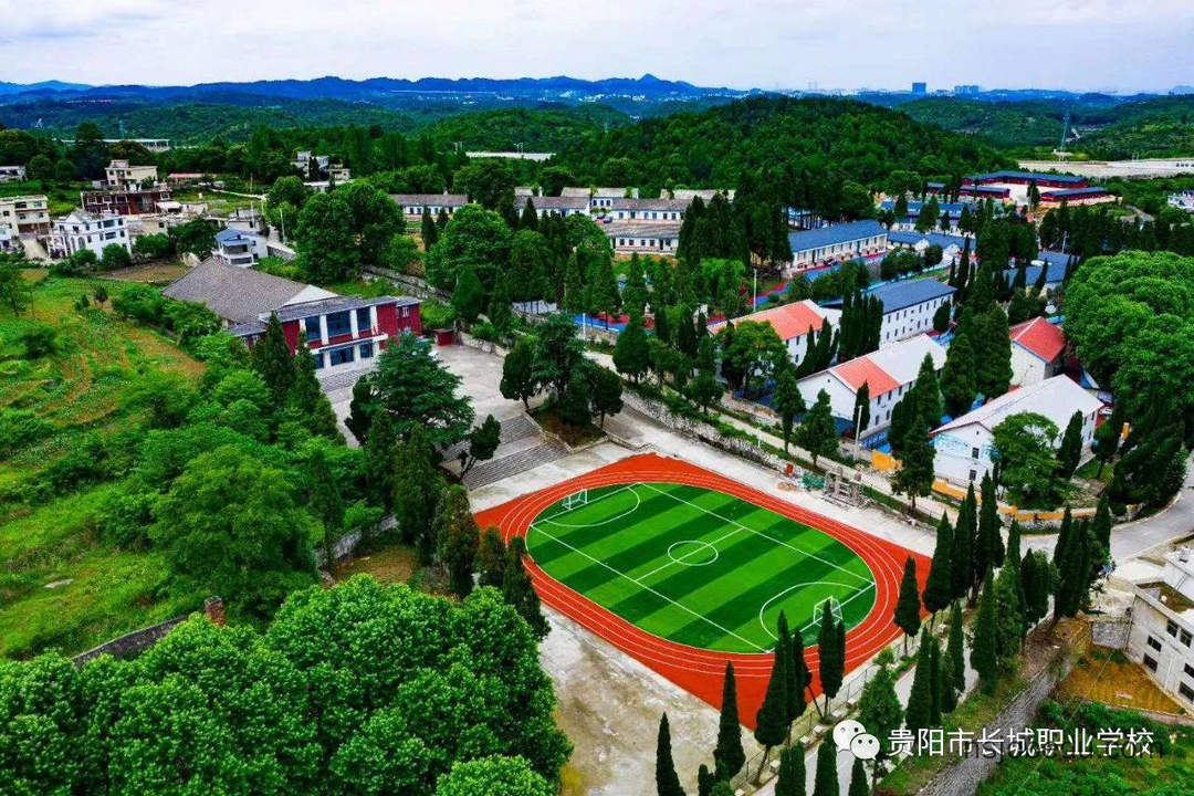 贵阳市长城职业学校2025年招生简章