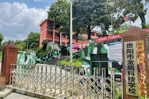 学校环境