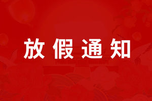 贵州航空工业技师学院白云校区、二戈寨校区2025年国庆、中秋假期致家长的一封信