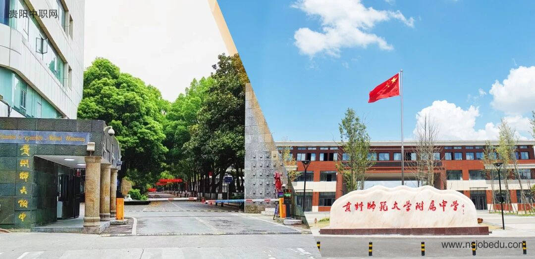 贵州师范大学附属中学2025年高中招生简章
