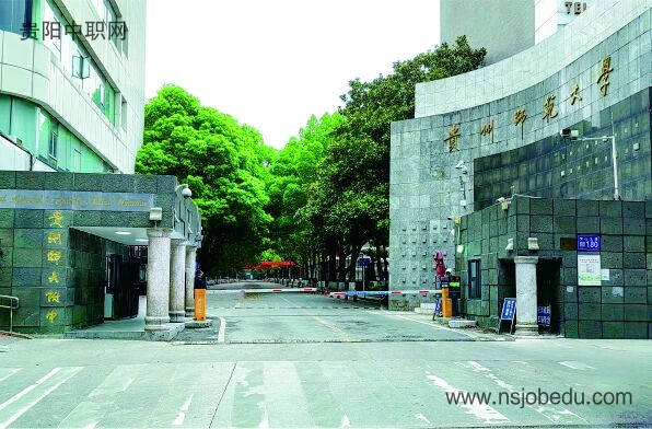 贵州师范大学附属中学简介