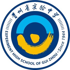 贵州省实验中学
