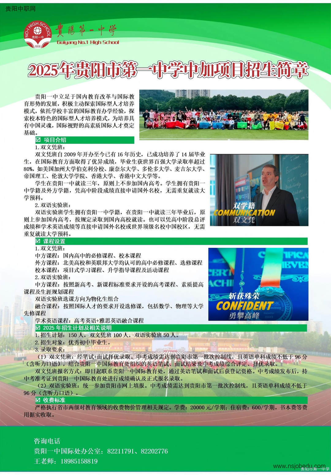 2025年贵阳市第一中学中加项目招生简章