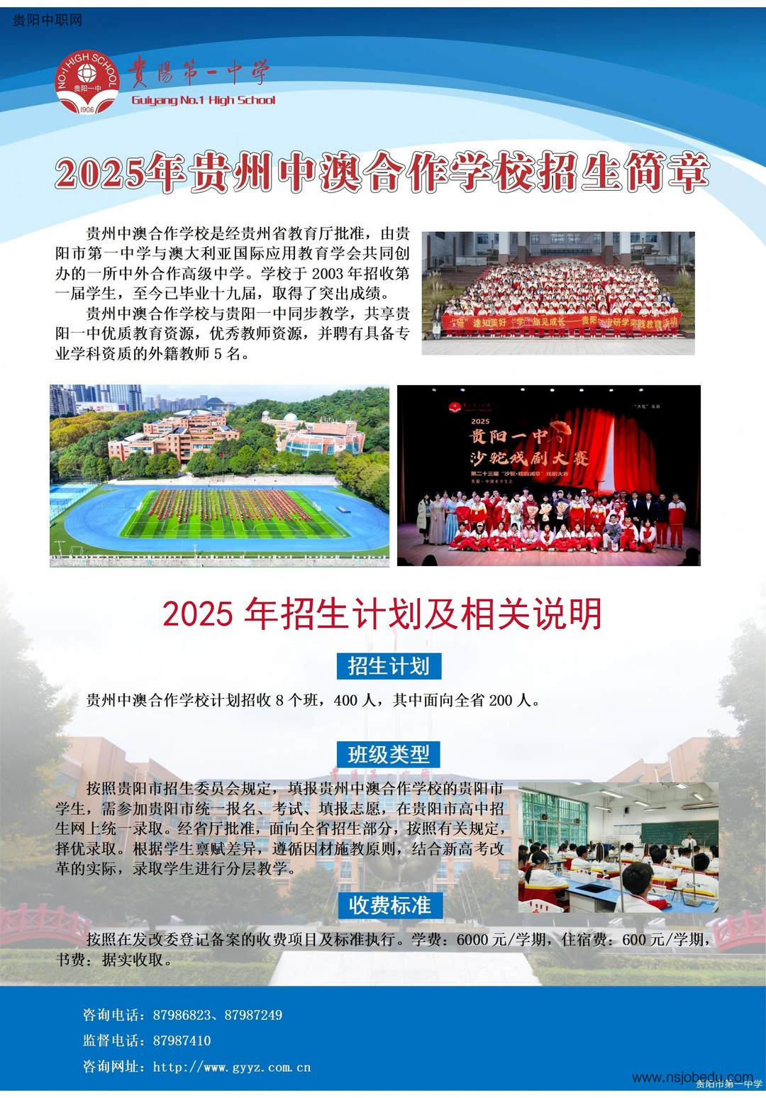 2025年贵州中澳合作学校招生简章