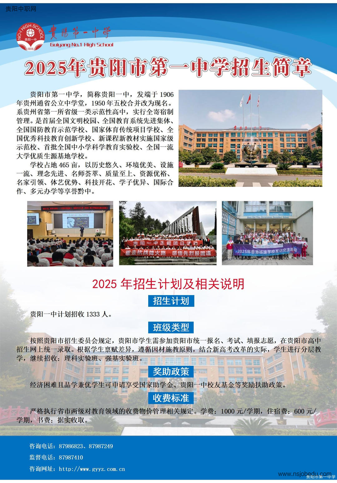 贵阳市第一中学2025年招生简章