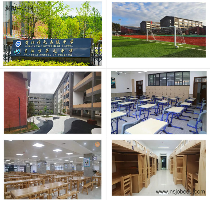 贵阳雅礼高级中学（贵阳九中）简介