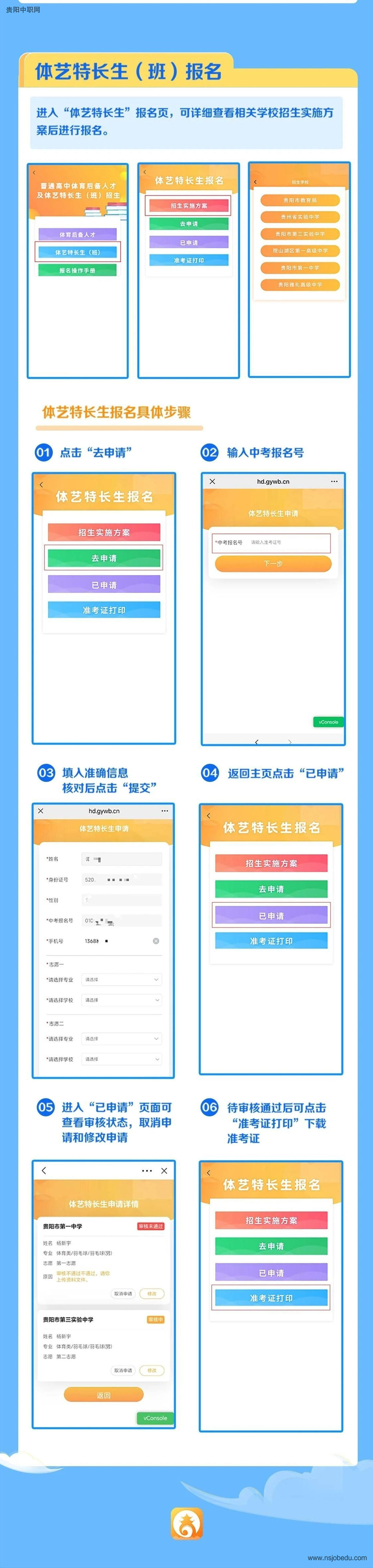 报考贵阳五中艺术特长生要注意什么？
