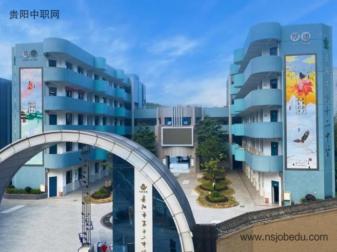 贵阳市第十二中学简介