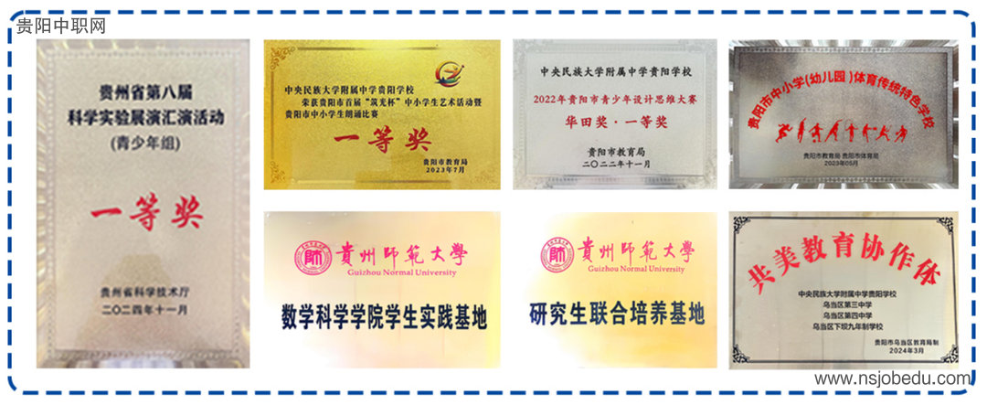 中央民族大学附属中学贵阳学校2025年招生简章