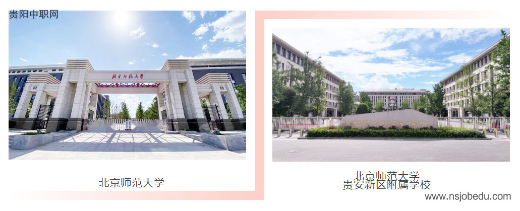 北京师范大学贵安新区附属学校2025年高中招生简章