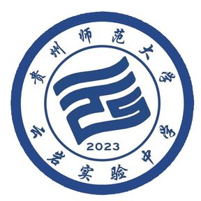 贵州师范大学云岩实验中学