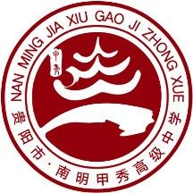 贵阳市南明甲秀高级中学