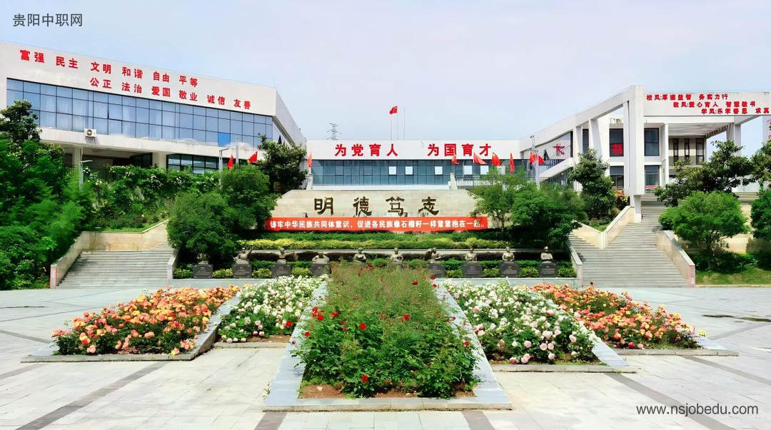 贵阳市观山湖区第十一中学简介