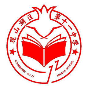 贵阳市观山湖区第十一中学