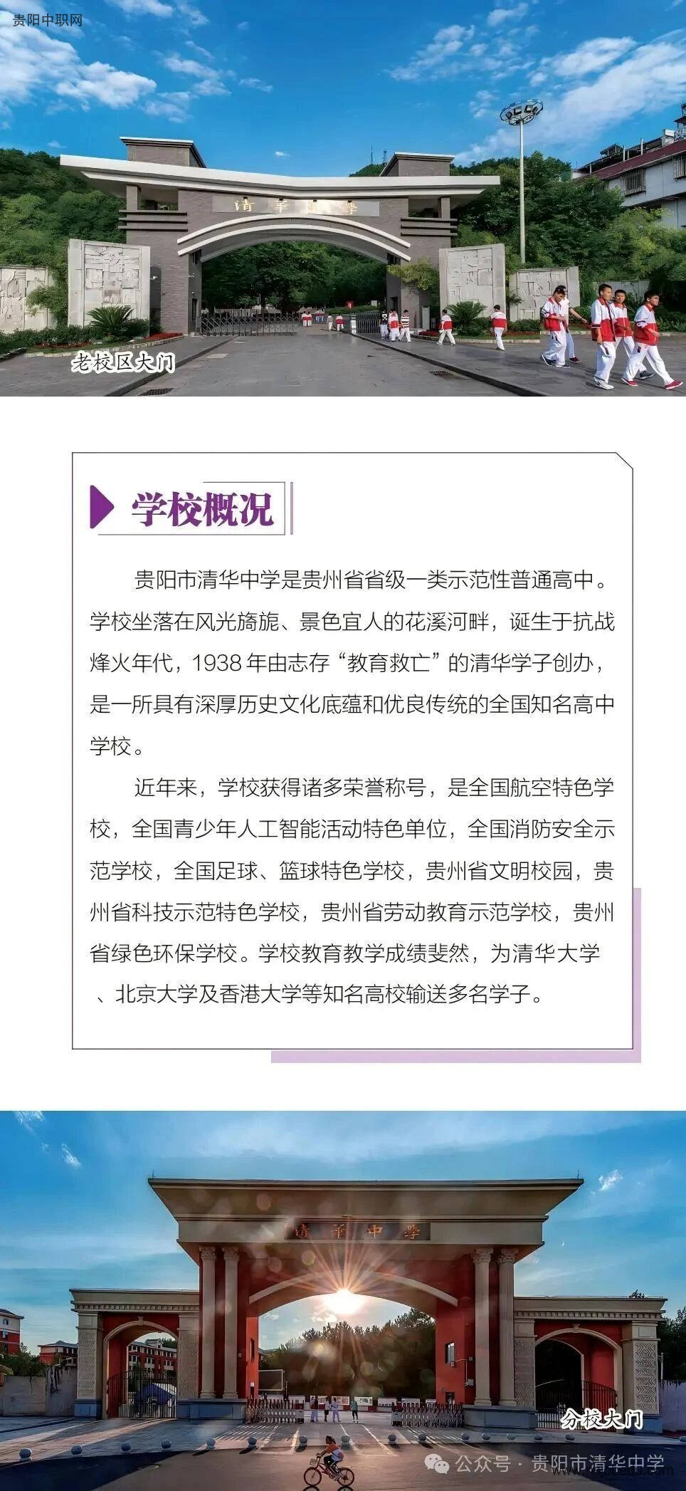 贵阳市清华中学2025年招生简章