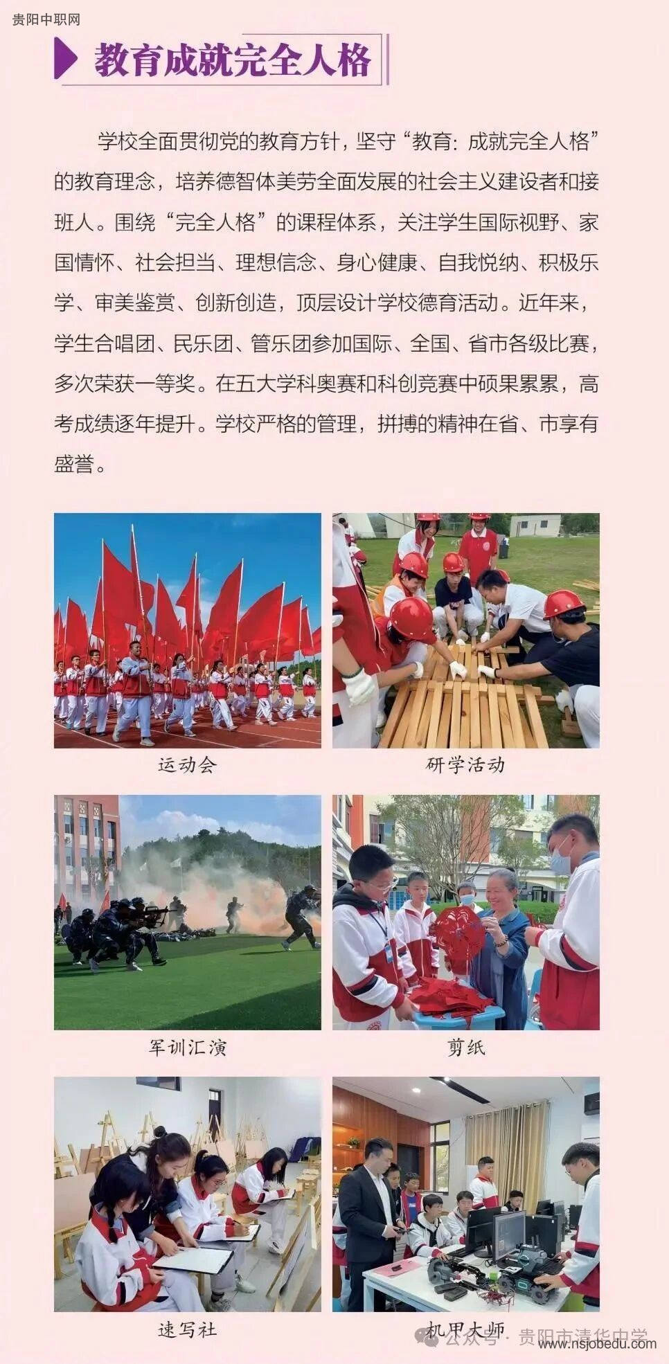 贵阳市清华中学2025年招生简章