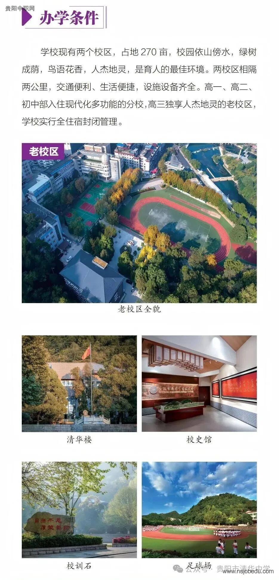 贵阳市清华中学2025年招生简章