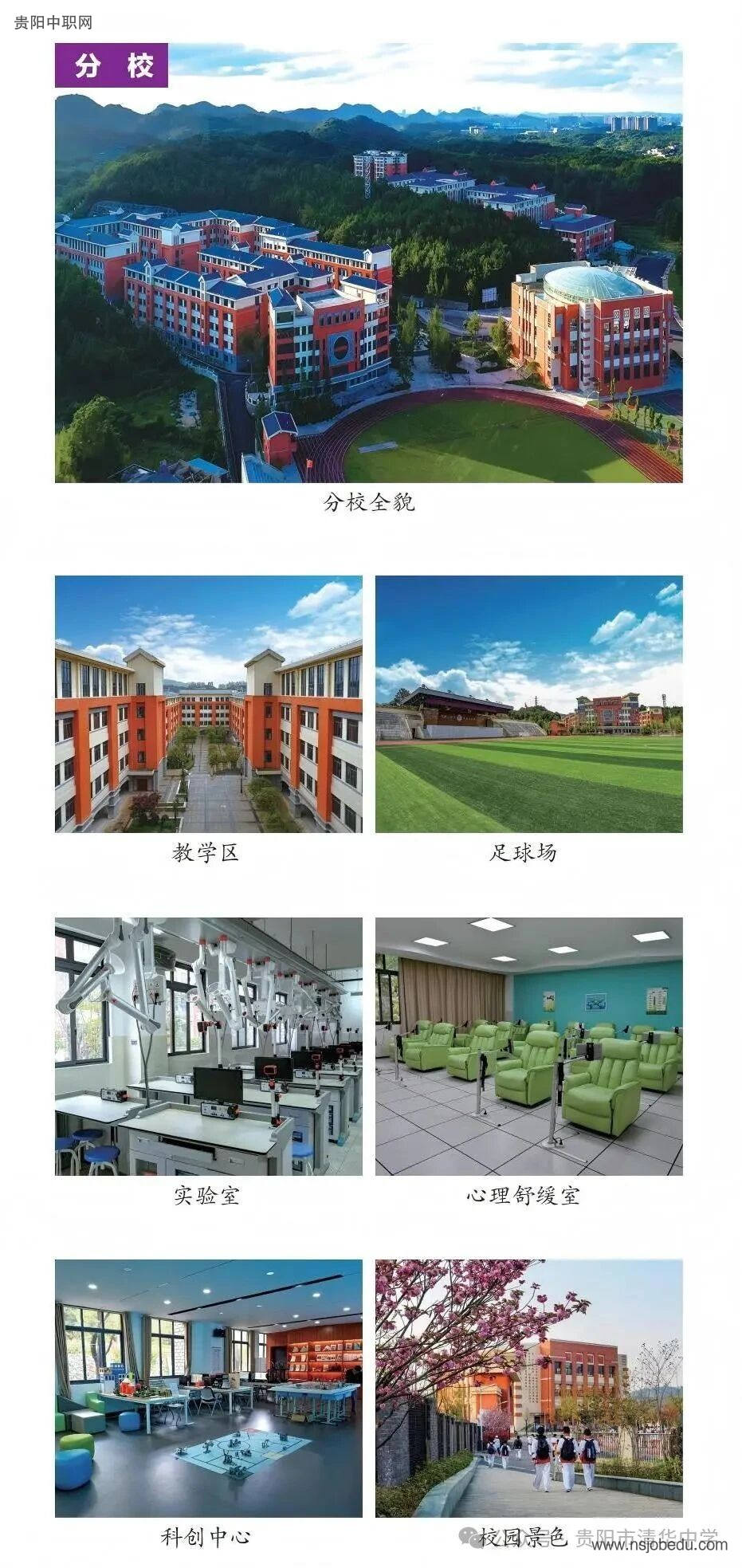 贵阳市清华中学2025年招生简章