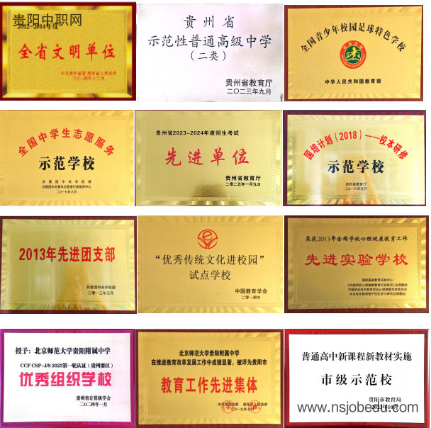 北京师范大学贵阳附属中学高中部2025年秋季招生简章