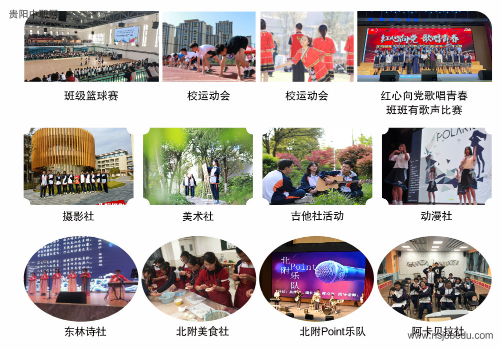 北京师范大学贵阳附属中学高中部2025年秋季招生简章