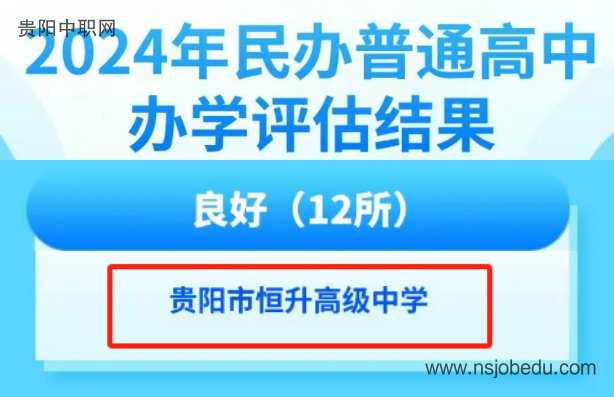 贵阳市恒升高级中学2026届高三复读班招生简章