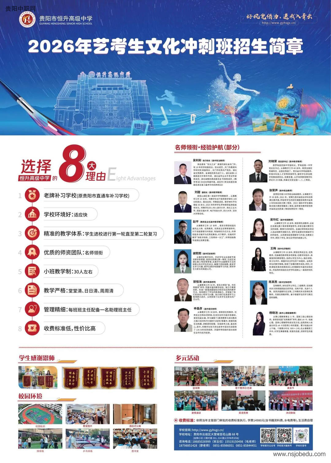 贵阳市恒升高级中学2026年艺考生文化冲刺班招生简章