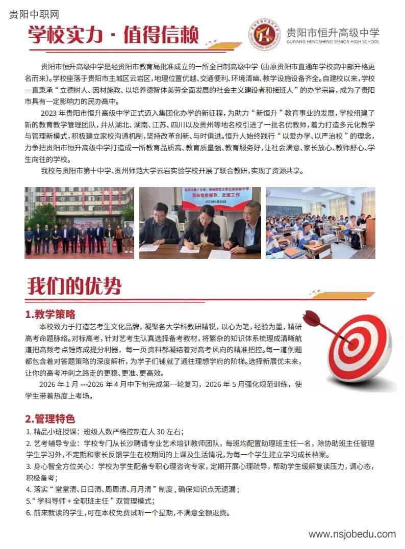 贵阳市恒升高级中学2026年艺考生文化冲刺班招生简章