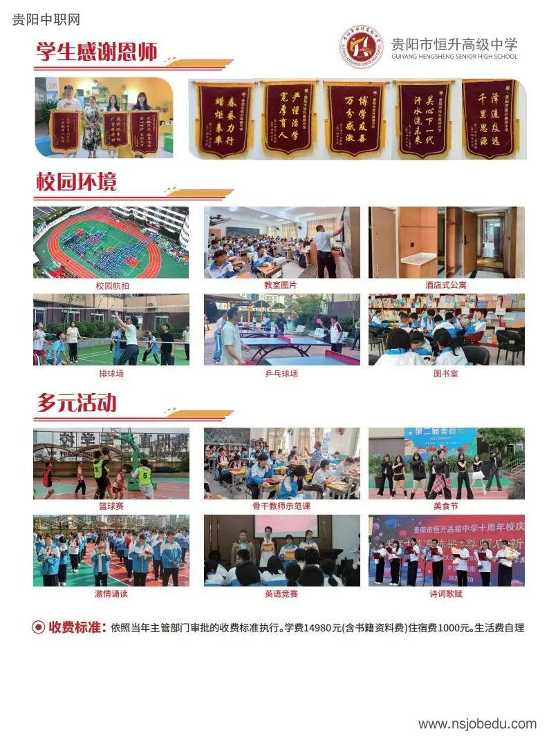 贵阳市恒升高级中学2026年艺考生文化冲刺班招生简章