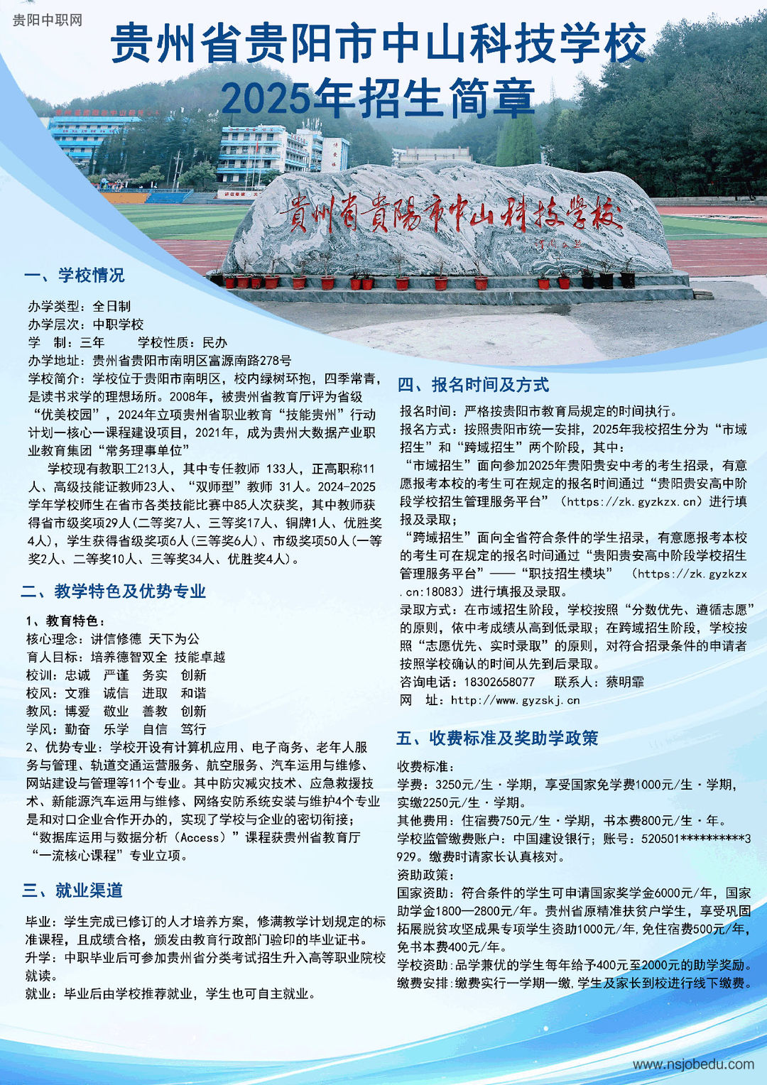 贵州省贵阳市中山科技学校2025年招生简章