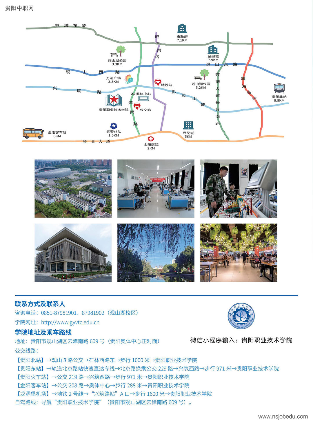 贵阳职业技术学院2025年中职（技工）招生简章