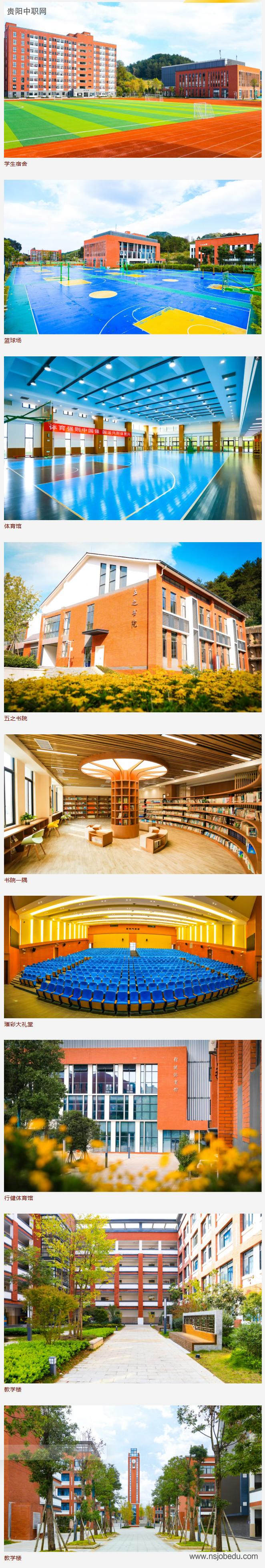 贵阳市第二十五中学（经开一中）2025年招生简章