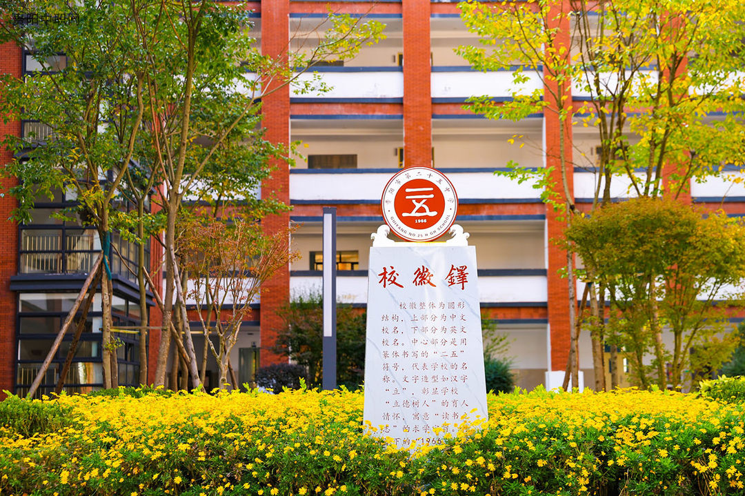 贵阳市第二十五中学（经开一中）简介