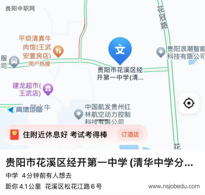 贵阳市第二十五中学（经开一中）简介
