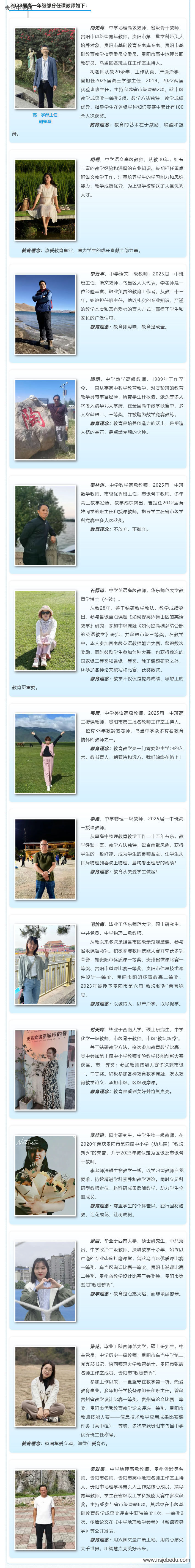 贵阳市乌当中学2025年招生简章