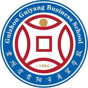 贵州省贵阳市商贸学校