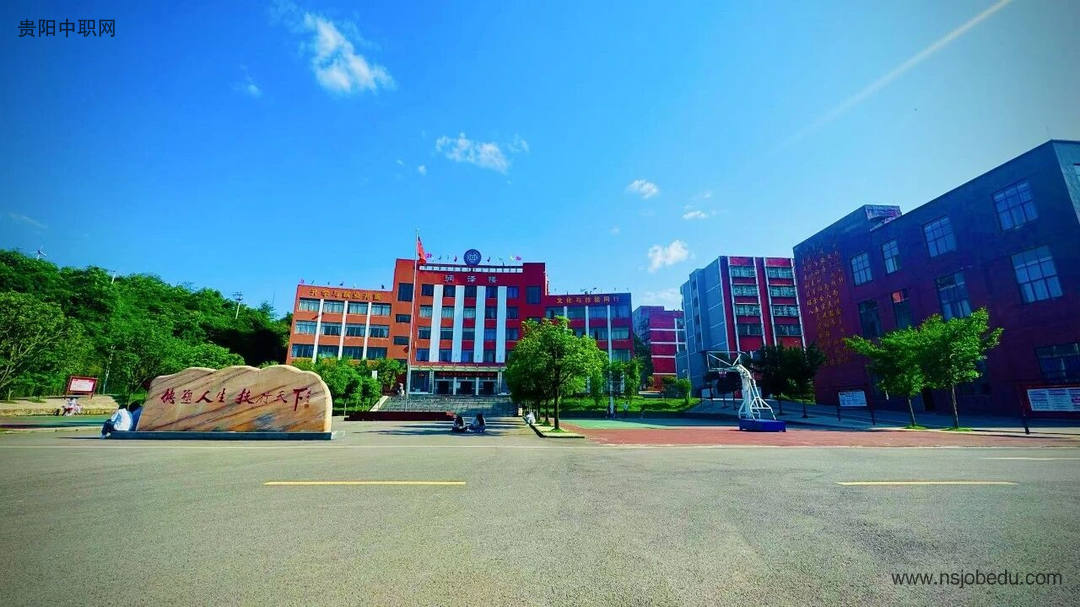 贵州省贵阳市商贸学校2025年秋季招生简章