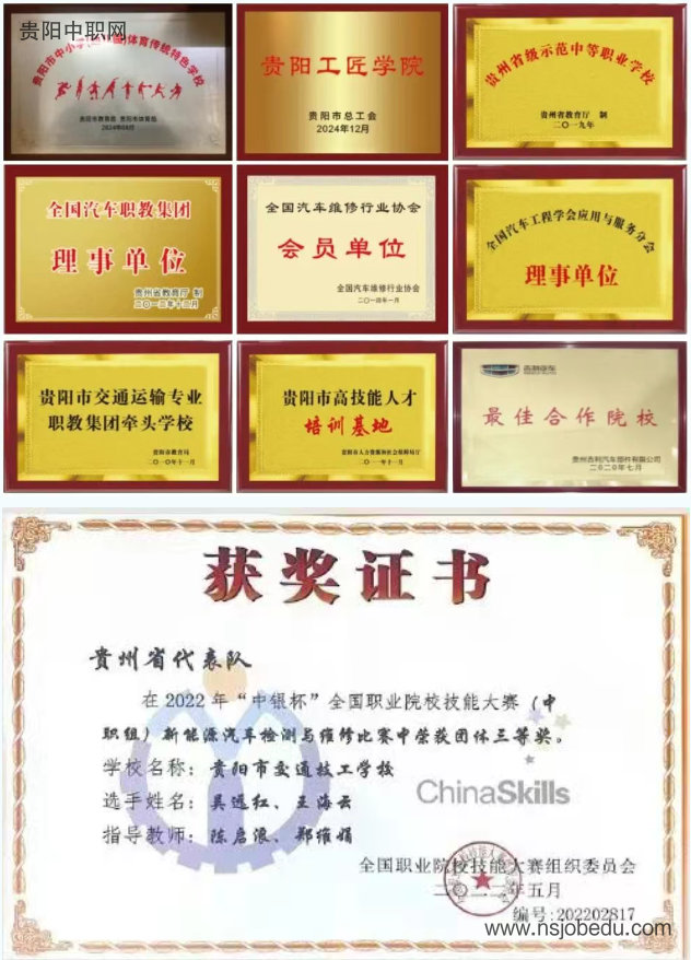 贵阳市交通学校（贵阳市交通技工学校）2025年招生简章