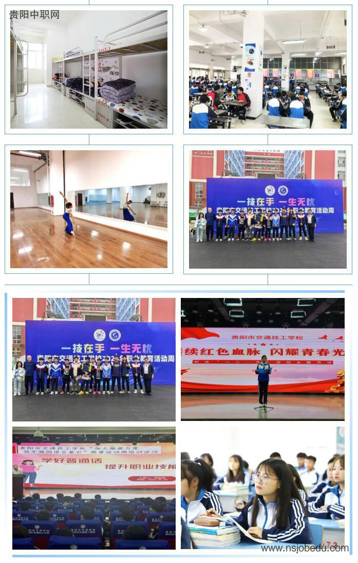 贵阳市交通学校（贵阳市交通技工学校）2025年招生简章