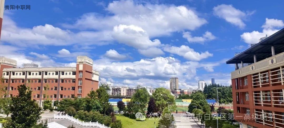 贵阳市白云区第一高级中学2025年招生简章