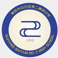 贵阳市白云区第二高级中学