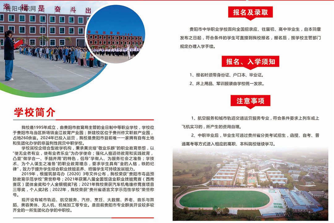 贵阳市中华职业学校2025年招生简章