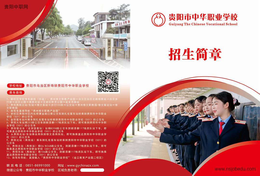 贵阳市中华职业学校2025年招生简章