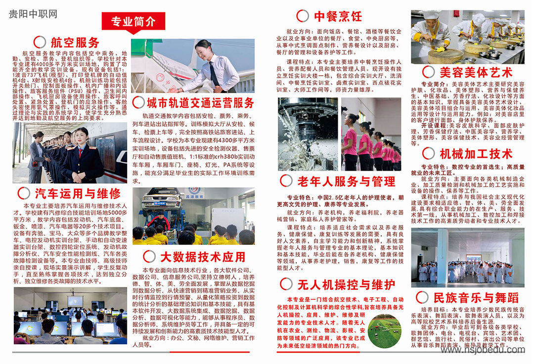 贵阳市中华职业学校2025年招生简章
