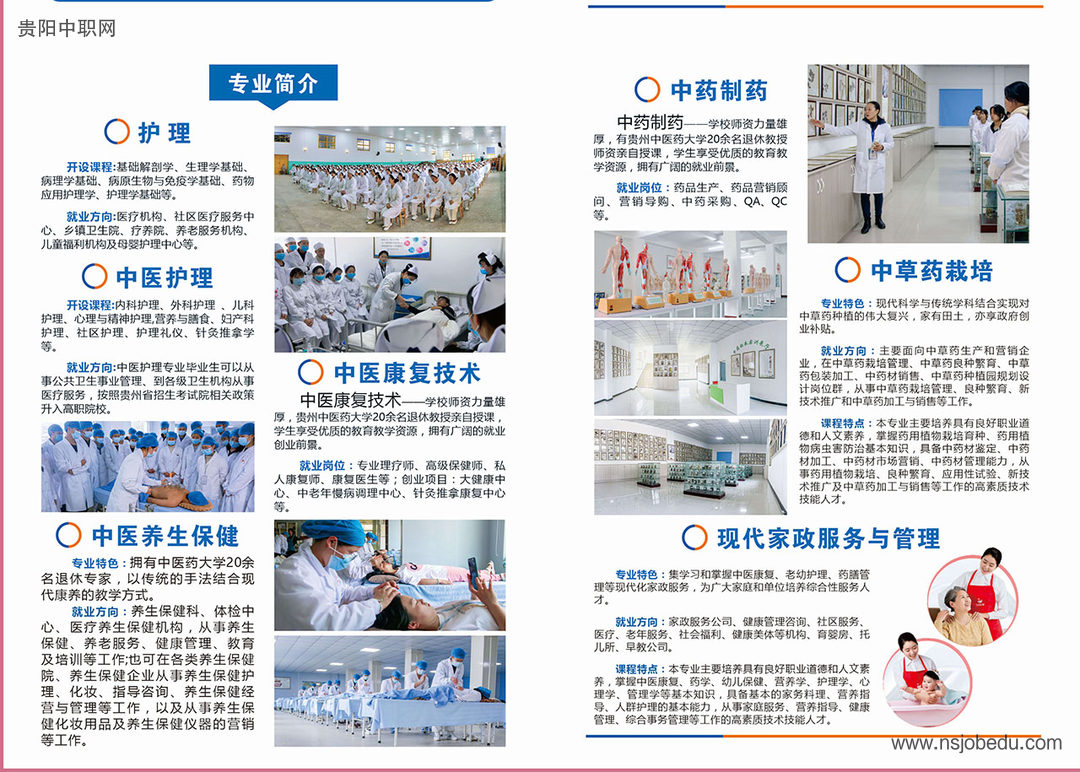 贵阳中天中医药职业学校2025年招生简章