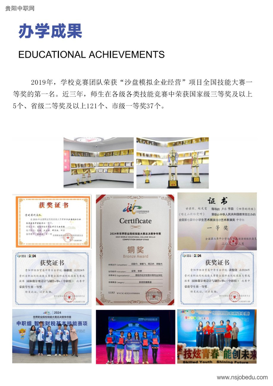 贵阳市经济贸易中等专业学校2025年招生简章
