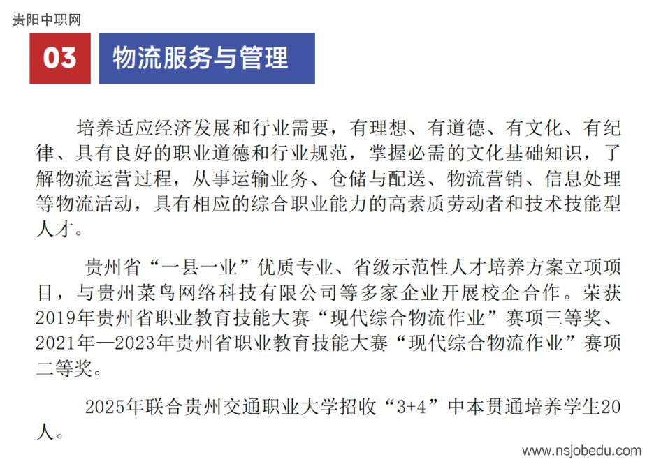 贵阳市经济贸易中等专业学校2025年招生简章