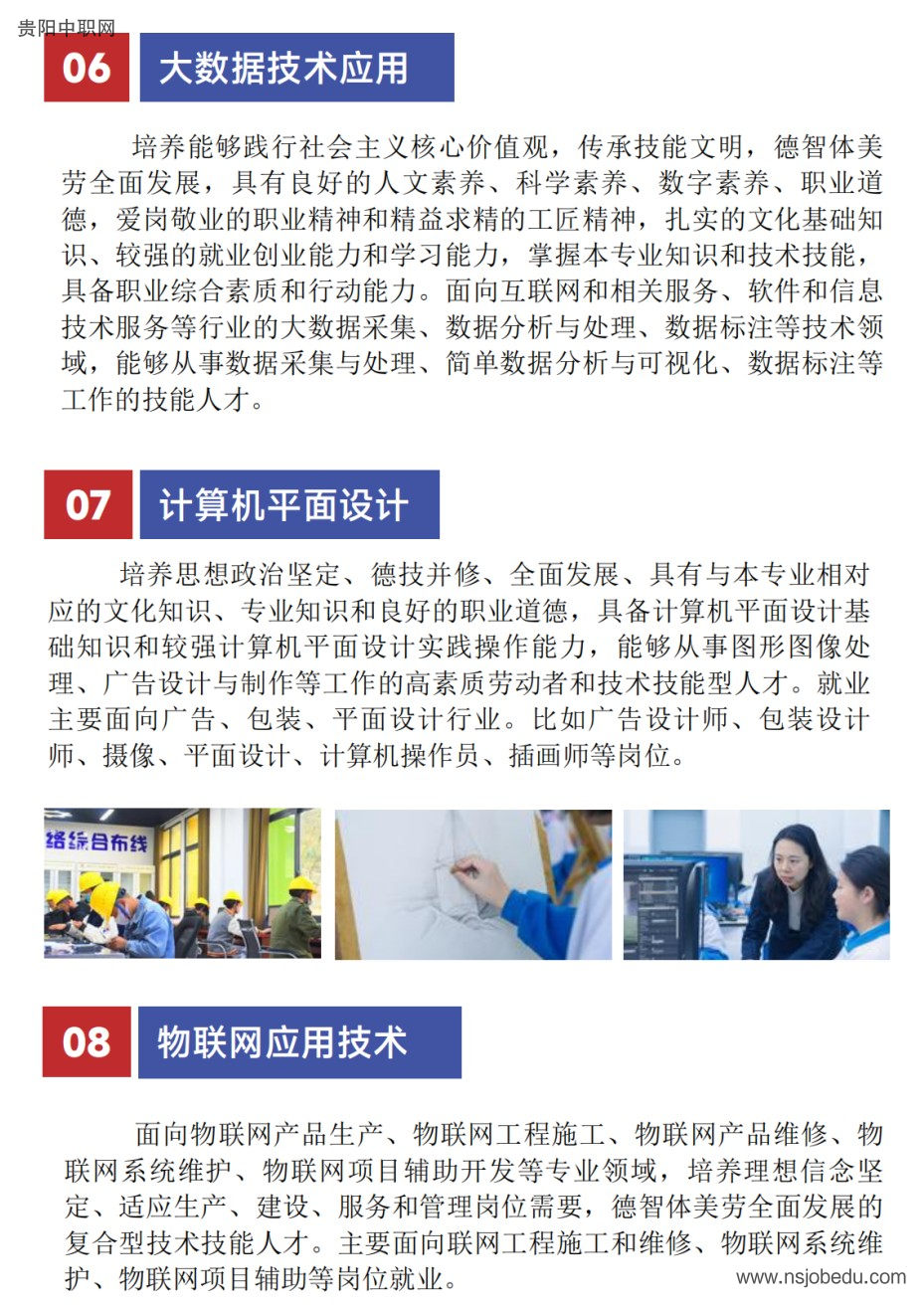 贵阳市经济贸易中等专业学校2025年招生简章