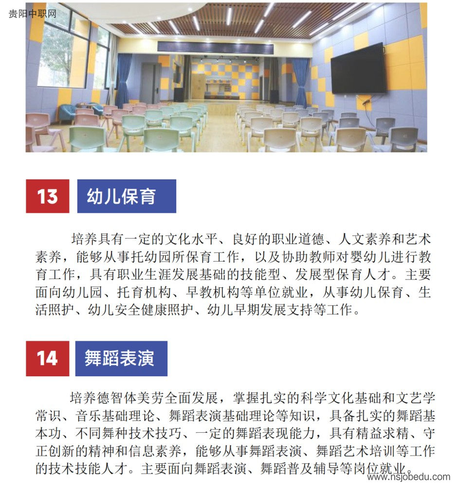 贵阳市经济贸易中等专业学校2025年招生简章