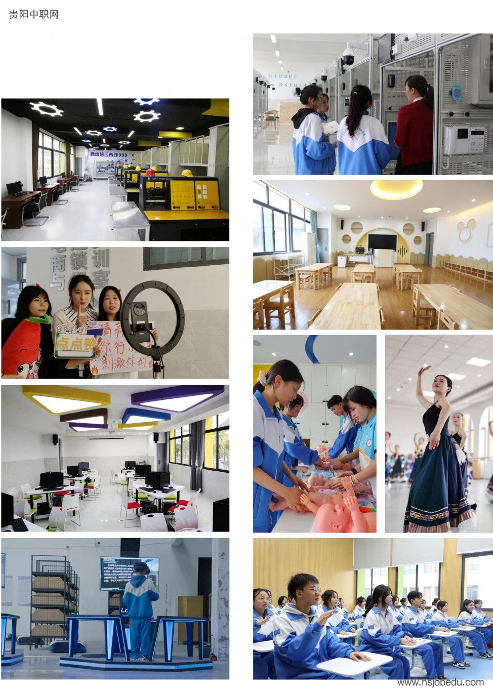 贵阳市经济贸易中等专业学校2025年招生简章